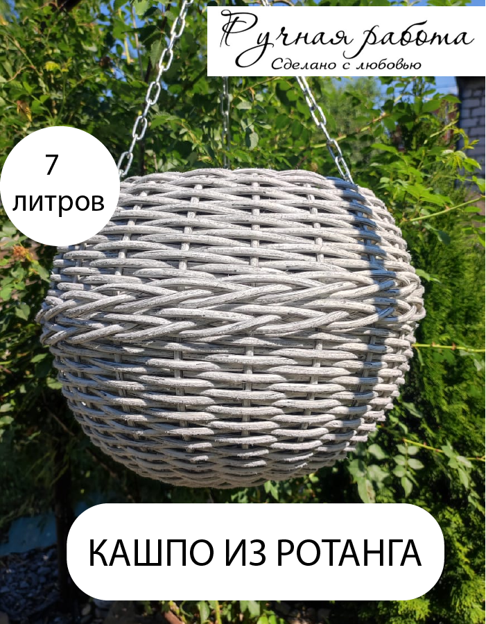 фото Кашпо из ротанга 7 литров