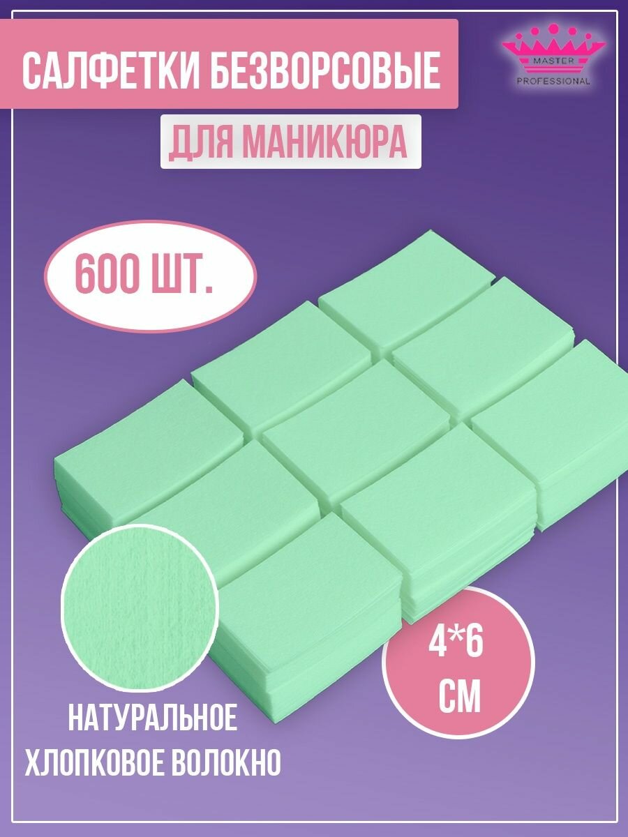 фото Салфетки безворсовые для маникюра и педикюра