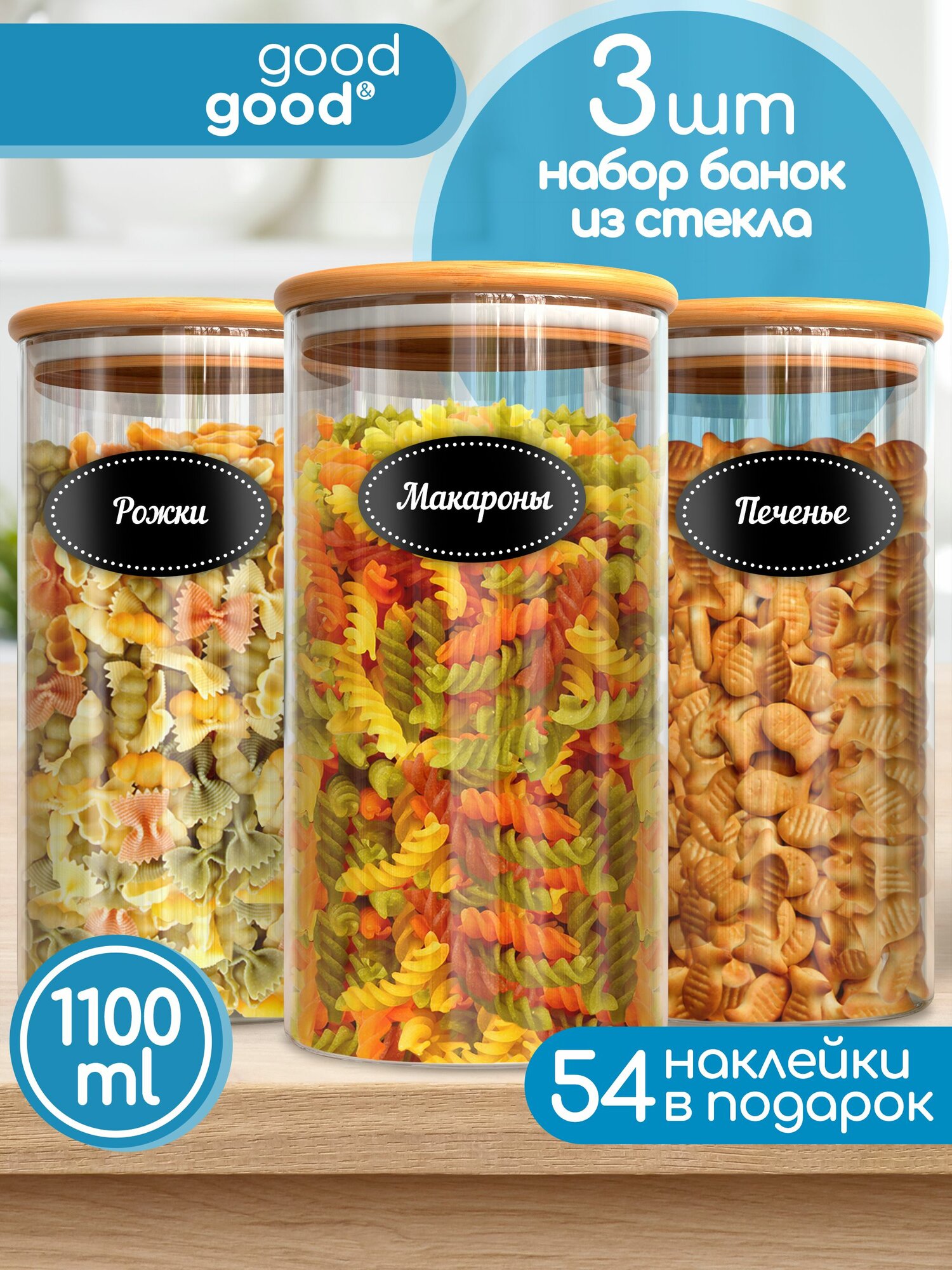 фото Контейнеры для хранения круп, набор круглых банок, набор контейнеров Good&Good 1300мл 3шт