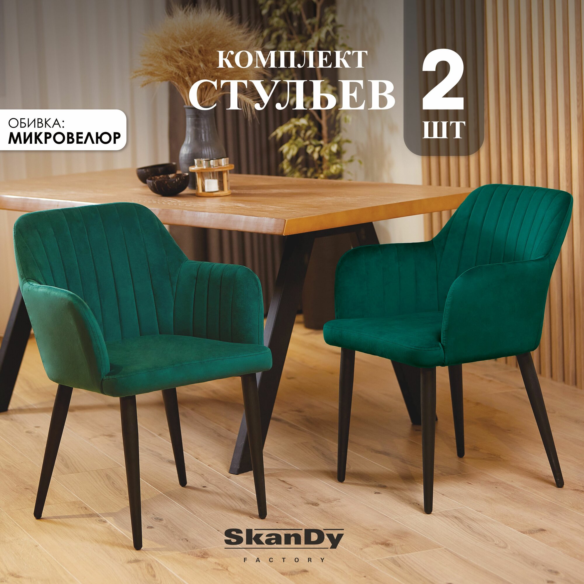 Мягкие стулья для кухни 2шт.