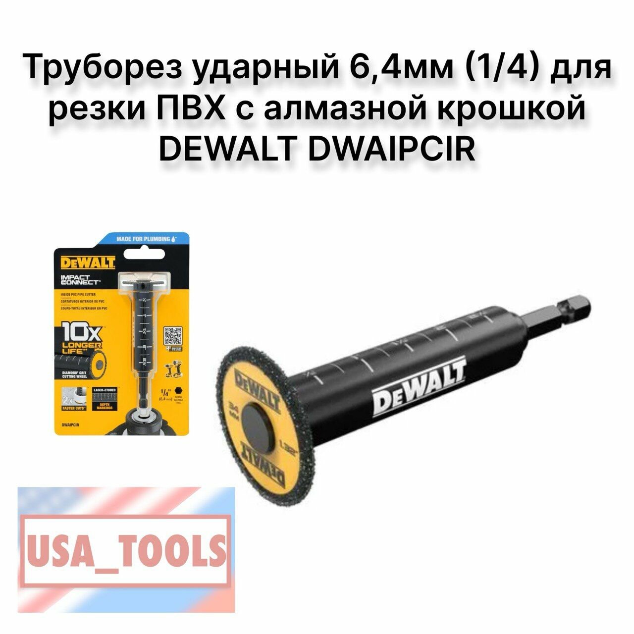 Труборез ударный 6 4мм  1 4  для резки ПВХ с алмазной крошкой DEWALT DWAIPCIR  DT20563 