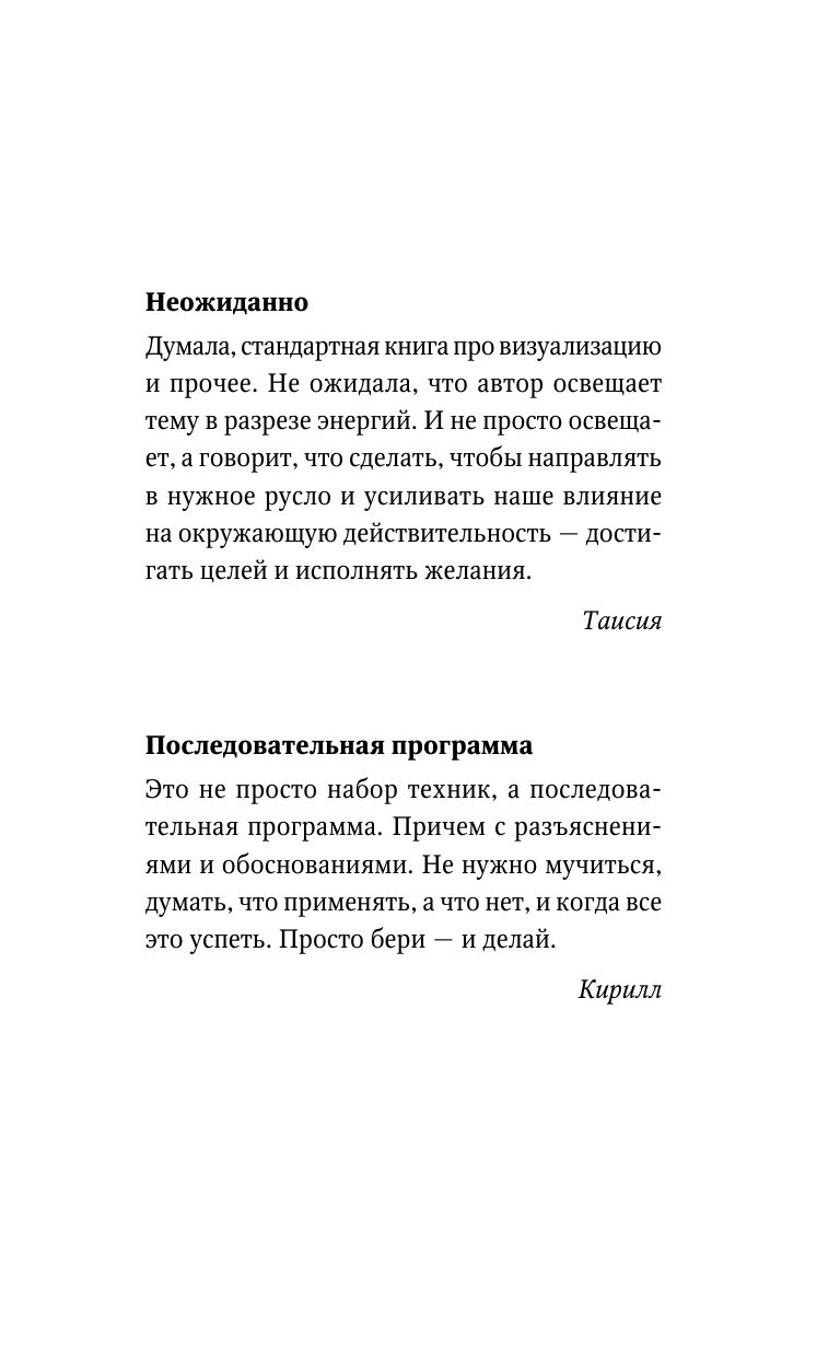 Включи силу подсознания. Практический курс воздействия на реальность - фото №5