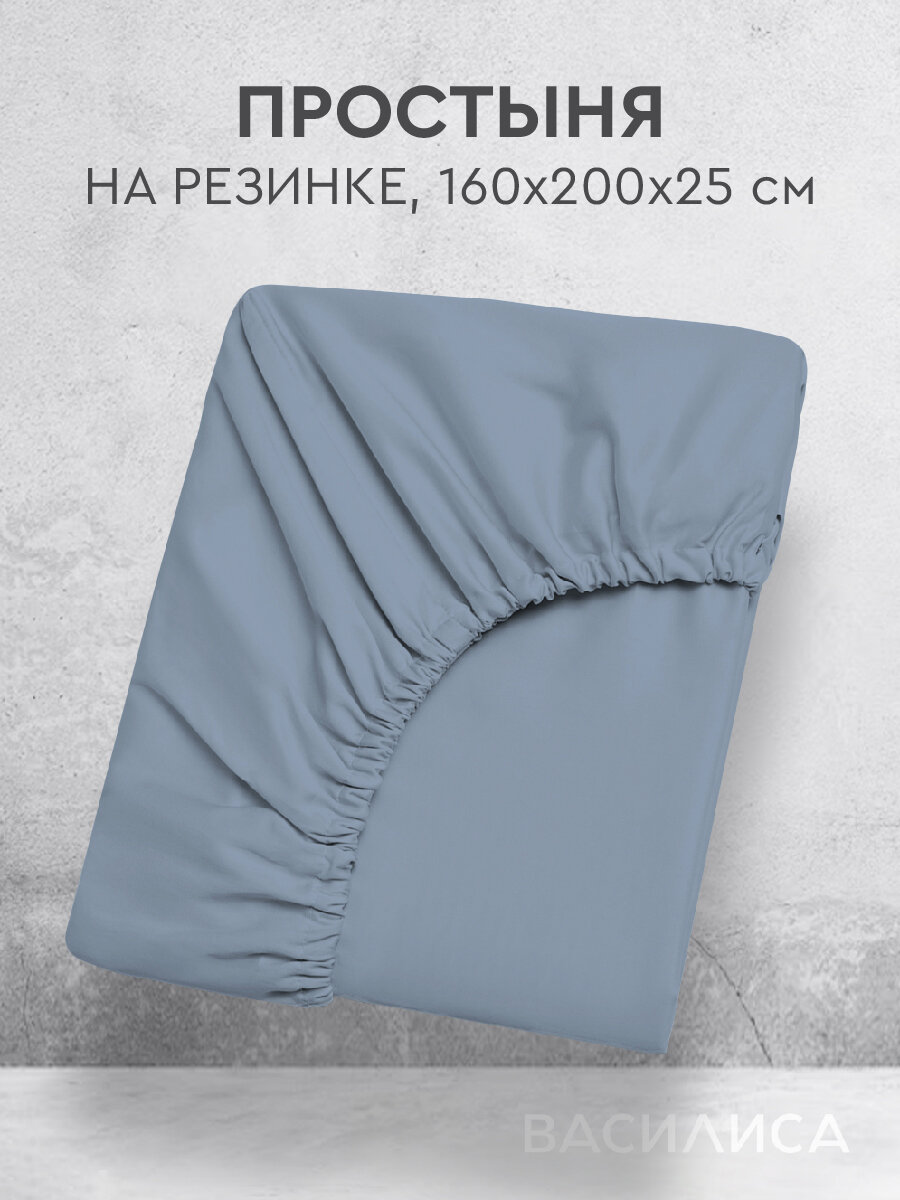 Простыня Василиса Глянец на резинке 160х200х25, Перкаль, Деним