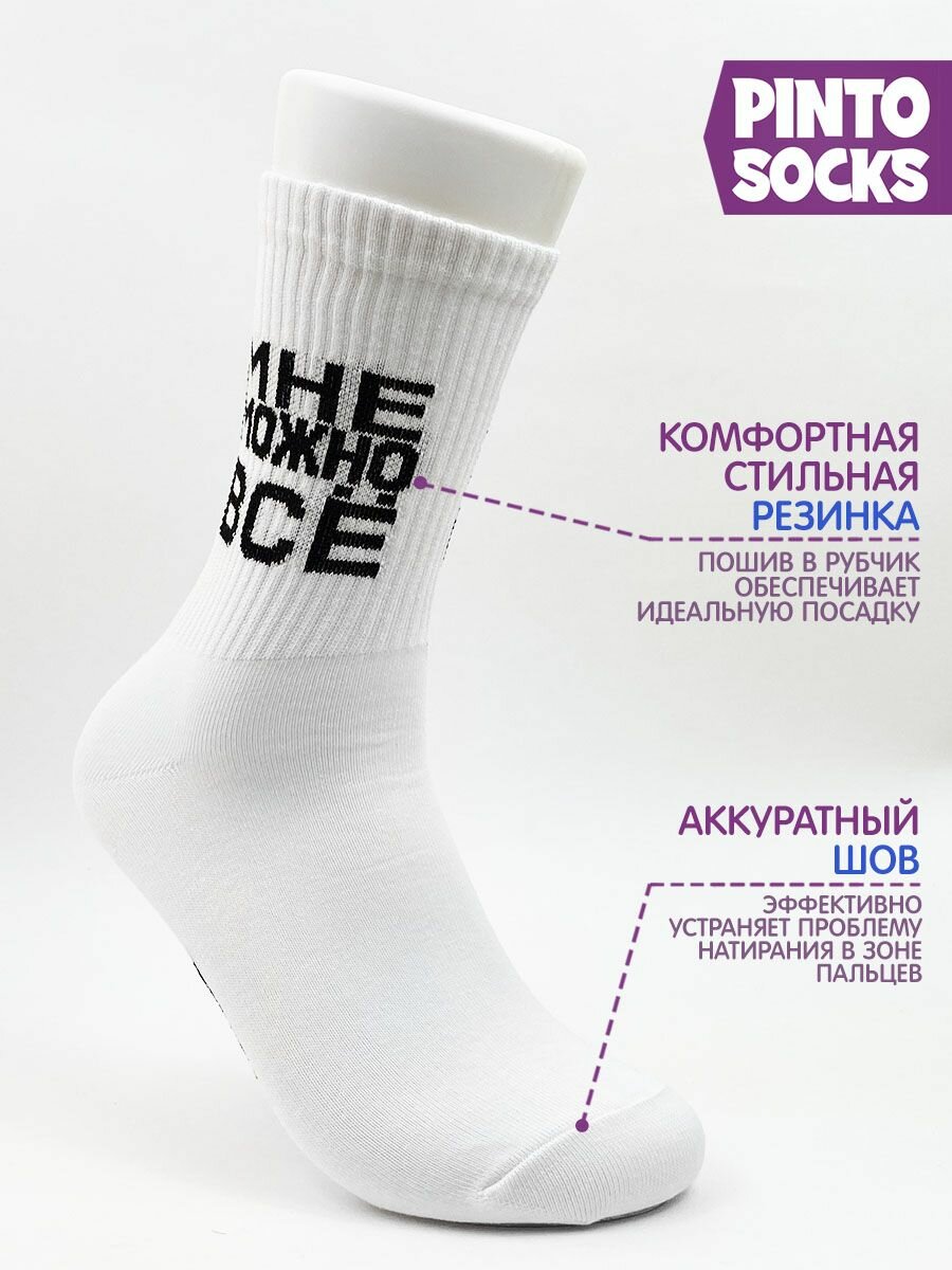 Носки PINTO SOCKS, размер 41-45, белый — фото 1