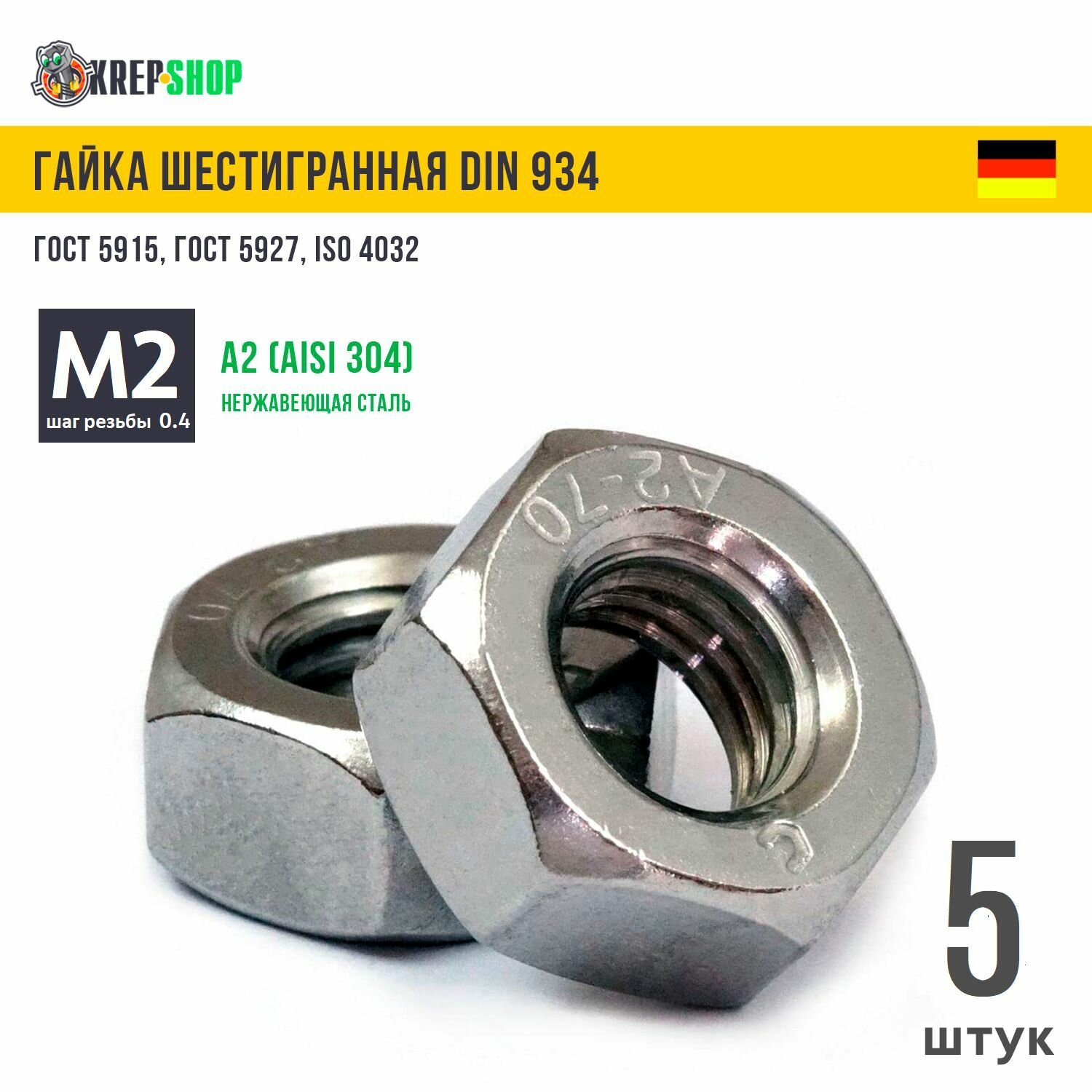Гайка М2 нерж. А2 DIN 934 5 шт