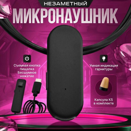 Микронаушник капсульный с пищалкой Bluetooth 460000₽