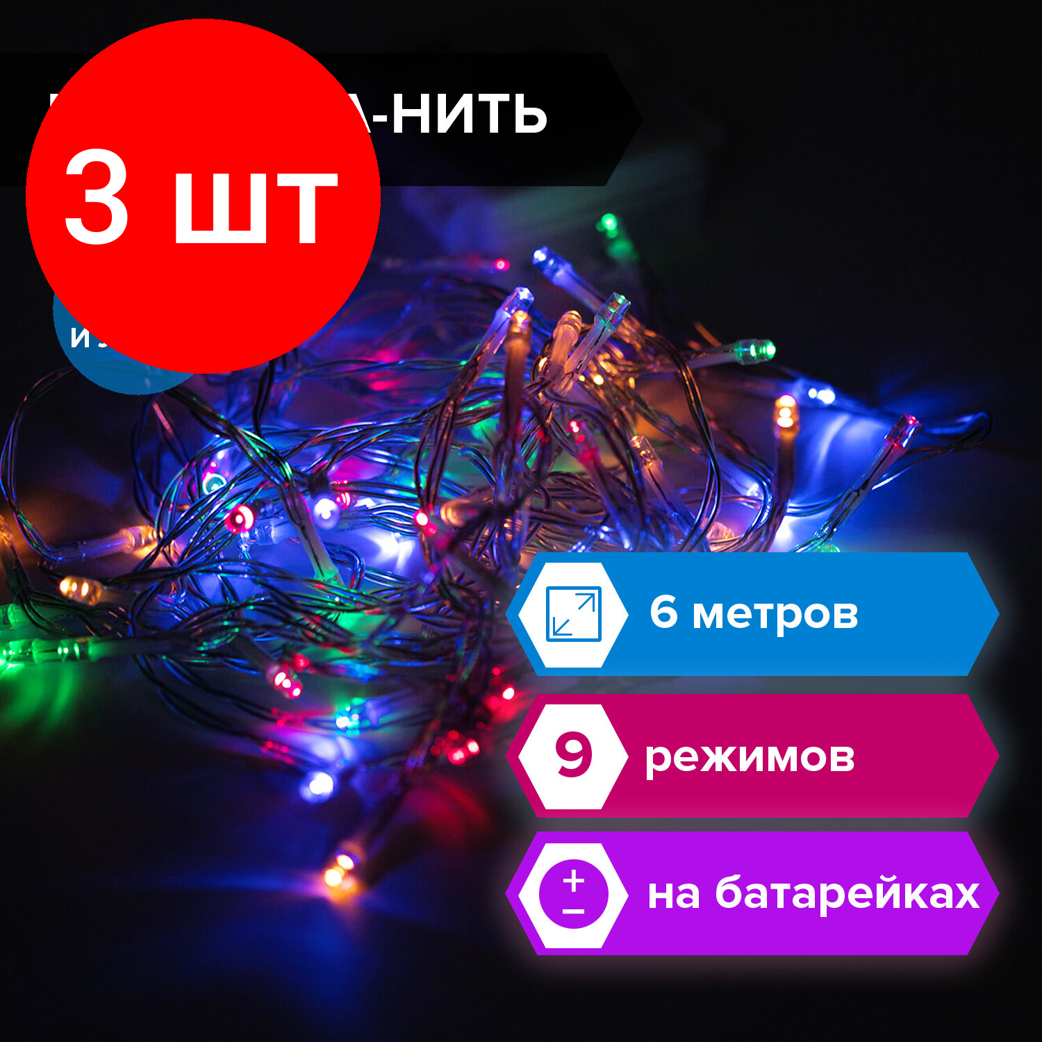 фото Комплект 4 шт, Электрогирлянда уличная золотая сказка "Нить", IP44, 60LED, 6м, многоцветная, батарейки, контроллер, 591291