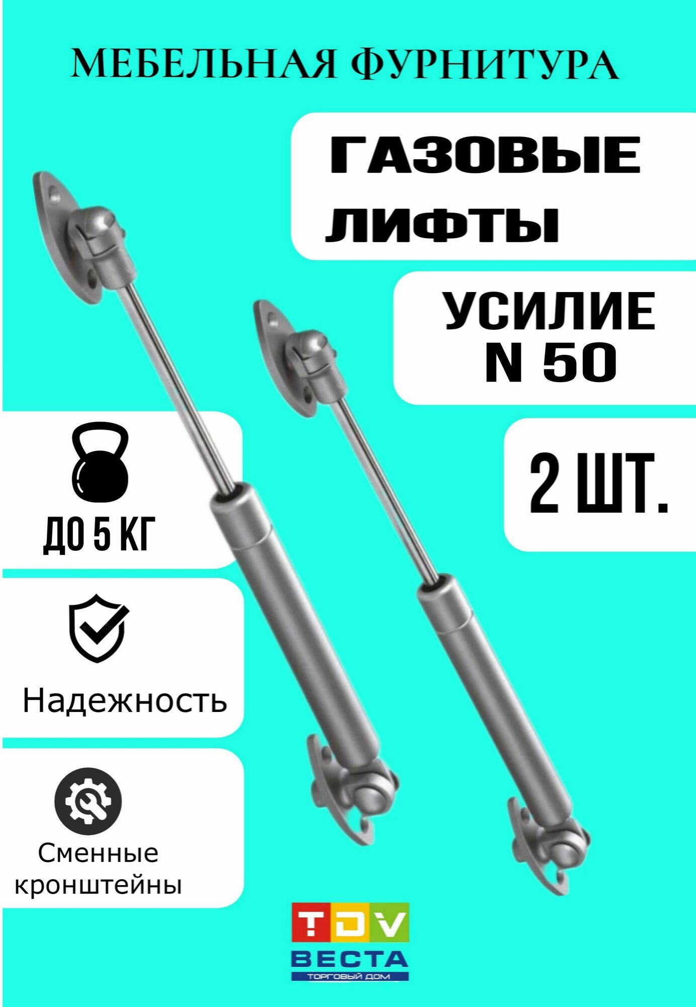 Газлифт мебельный 2 шт нагрузка 5 кг газовый лифт усилие N50 фурнитура для мебели
