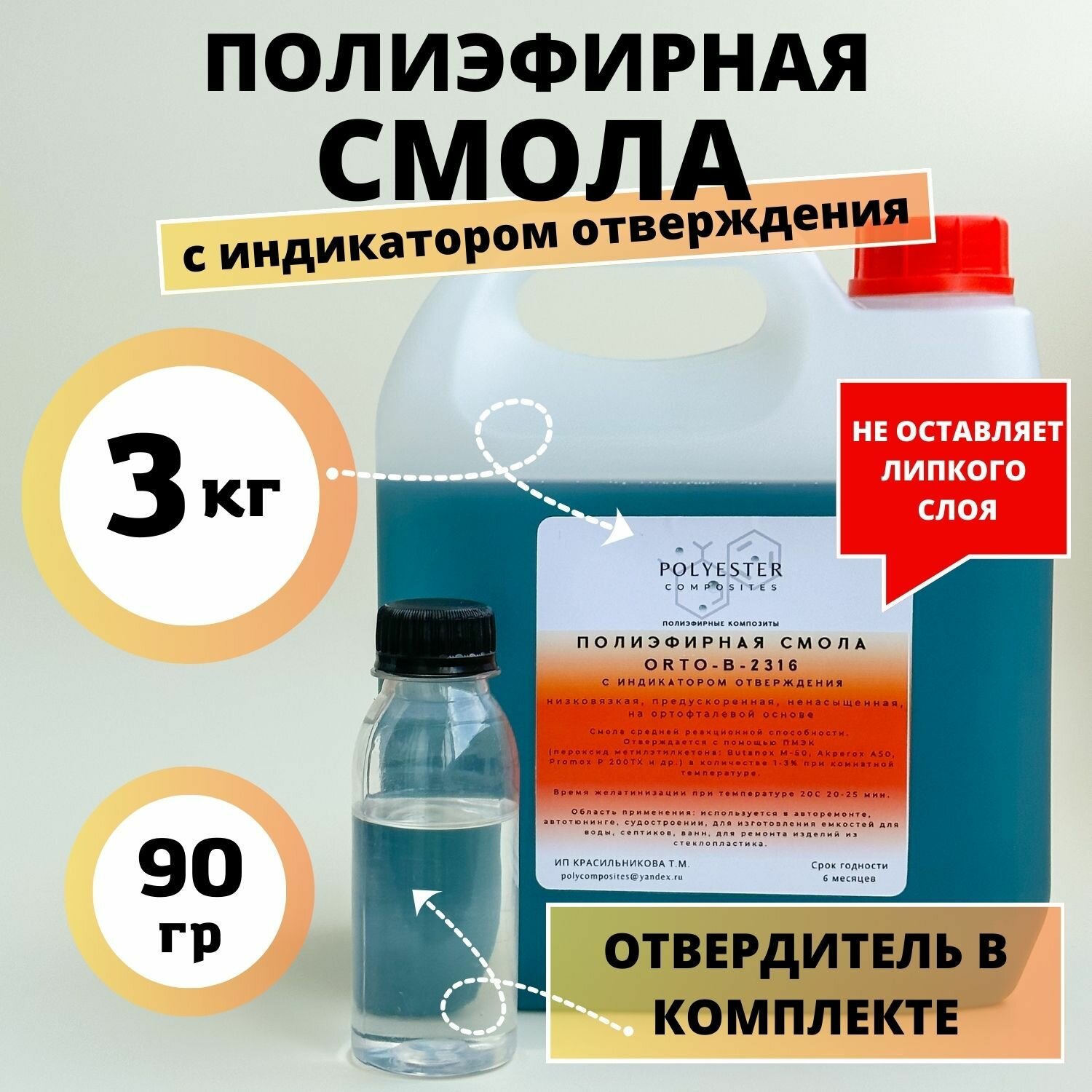 Смола...