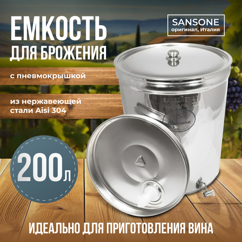 фото Бочка из нержавейки с пневмокрышкой 200 л sansone