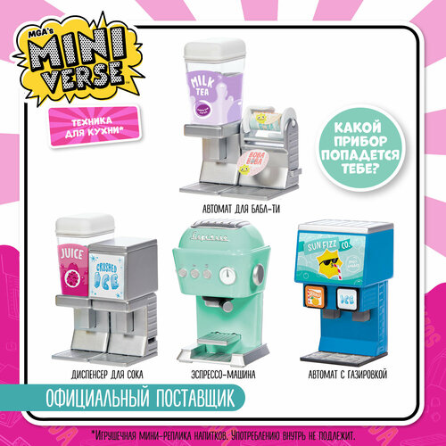 Миниверс Игровой набор Мини Техника для кухни MGA's MINIVERSE