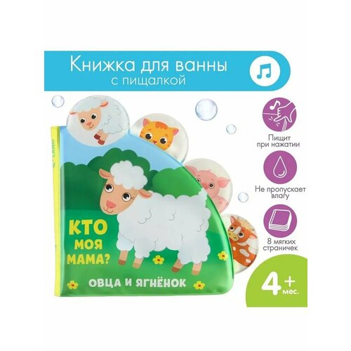 Развивающая книжка для игры в ванной Кто моя мама 774₽