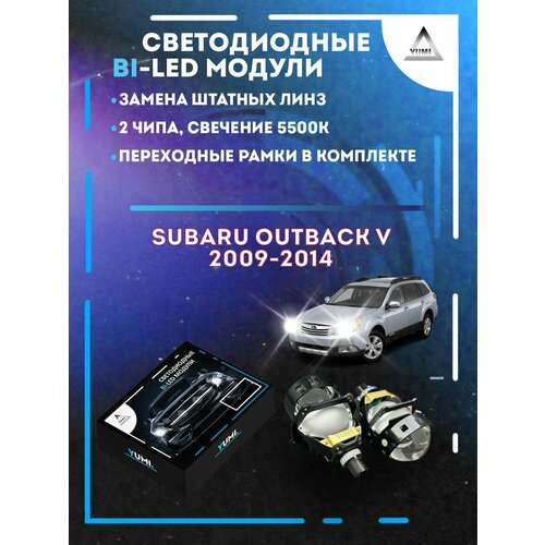 Светодиодные Bi-LED модули YUMI для Subaru Outback 2009-2014 13500₽