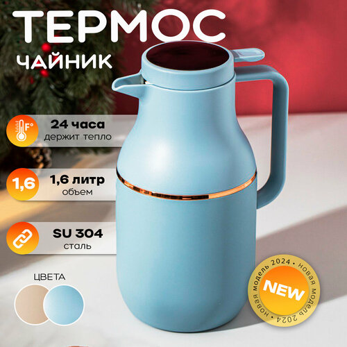 Термос для чая и кофе 1л 600 мл Zero Home с кнопкой и стальным корпусом