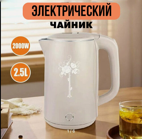 Изображение товара Электрический чайник большой емкости 2,5 литров, портативный ручной мгновенный нагрев 2000 Вт, автоматическое отключение, электрочайник домашний