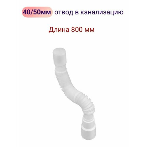 Гофрированная труба универсальная 800 мм 40х4050 Unicorn D80 329₽