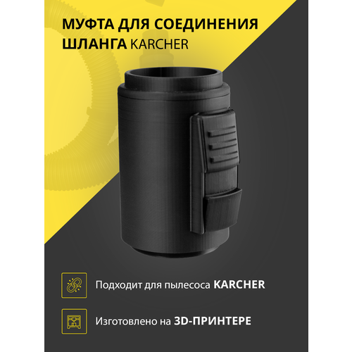 Муфта адаптер для крепления шланга к пылесосу karcher 42мм 900₽