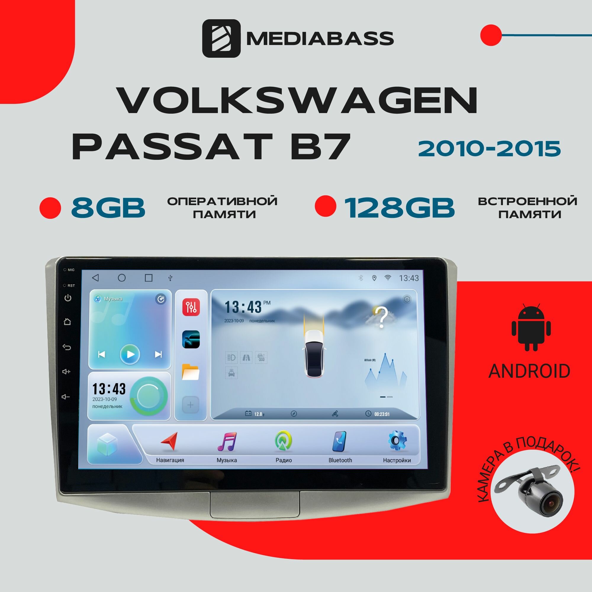 Магнитола Android 13 Volkswagen Passat B7 2010-2015, 8/128ГБ, DSP, 4G модем, голосовое управление / Фольксваген Пассат СС / Мультимедиа + переходная рамка
