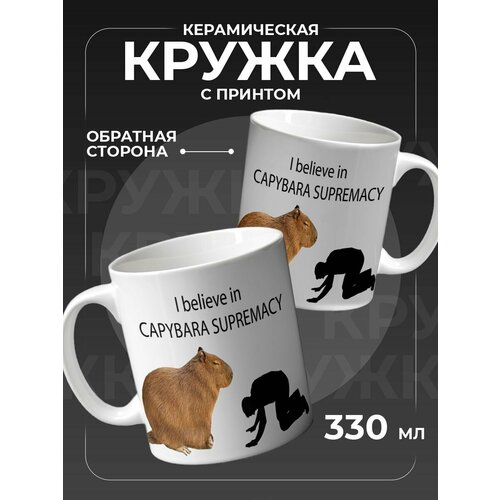 Кружка для чая подарок капибара 450₽
