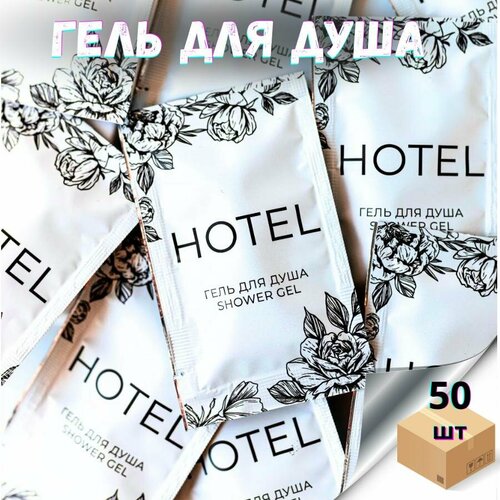 Одноразовый Гель для душа 50 шт Классик