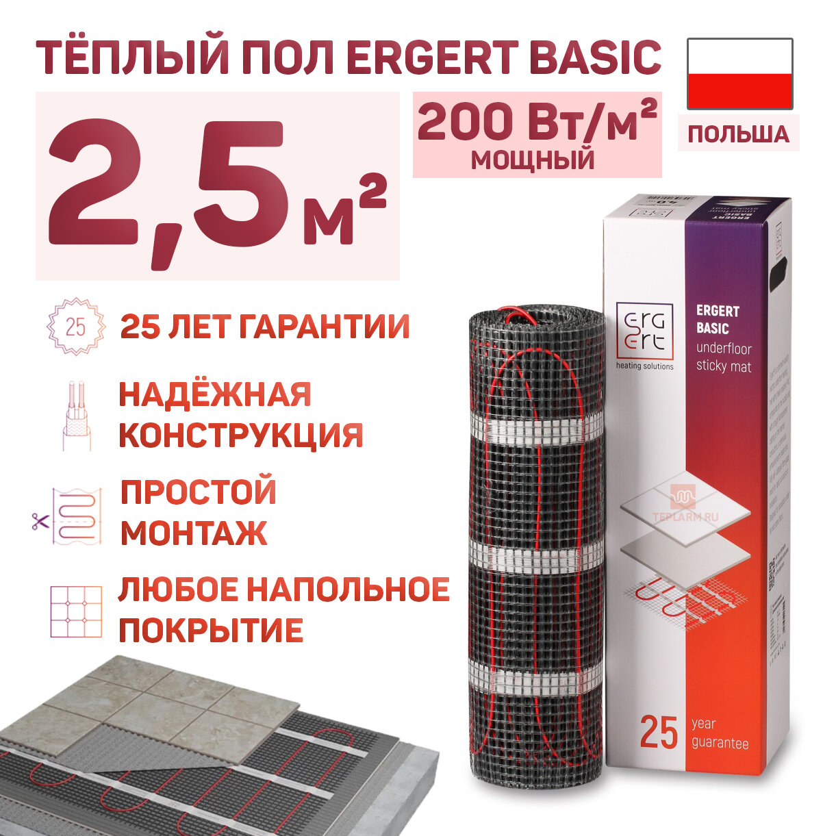 Теплый пол Ergert Basic-200 500 Вт, 2,5 кв. м, ETMB2000500