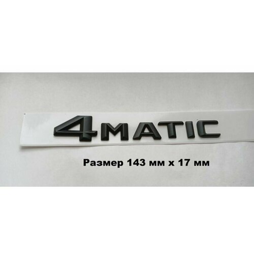 Наклейка Надпись шильдик 4 MATIC