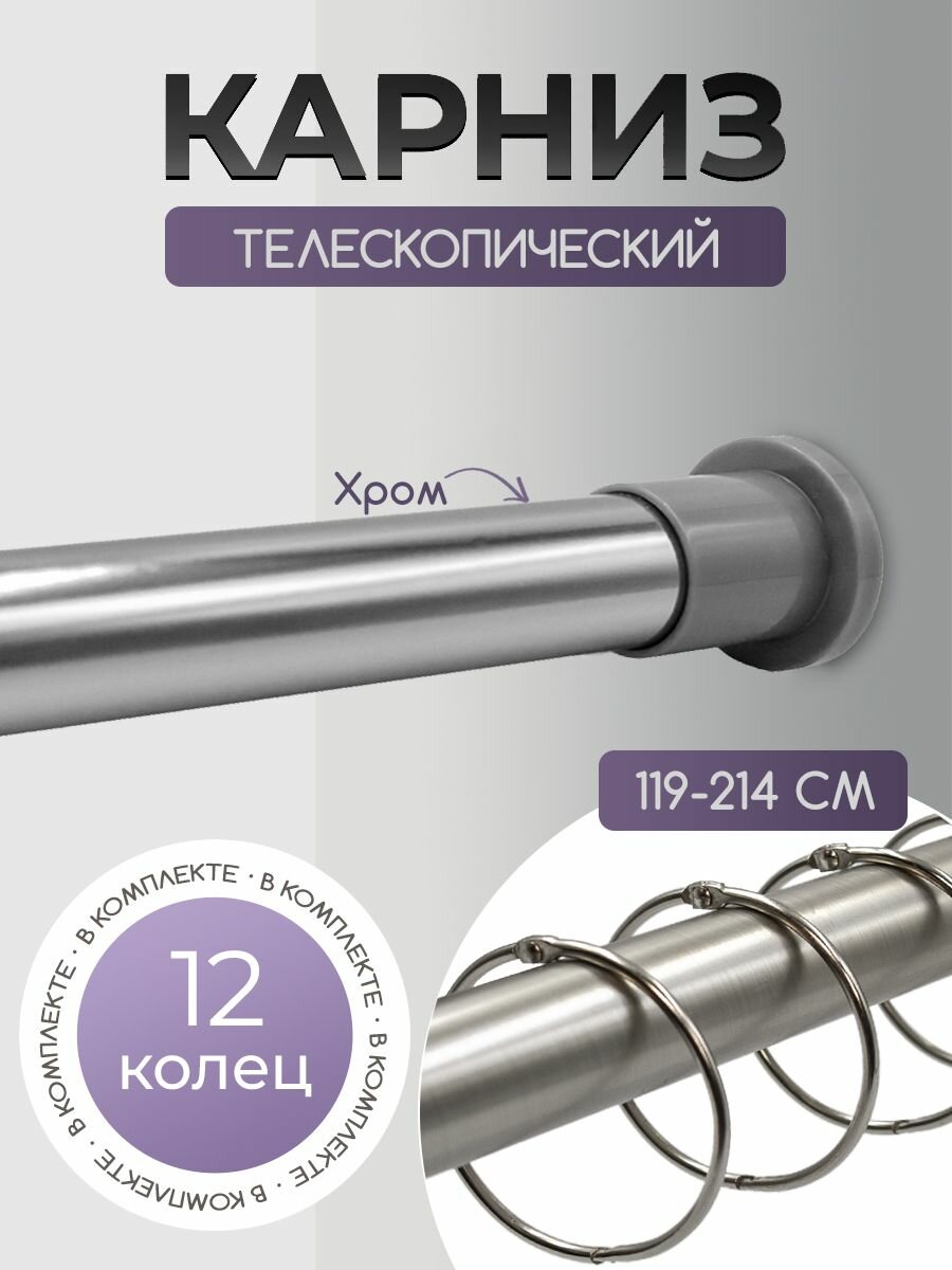 фото Карниз для ванной 119*214 (хром) BATH PLUS