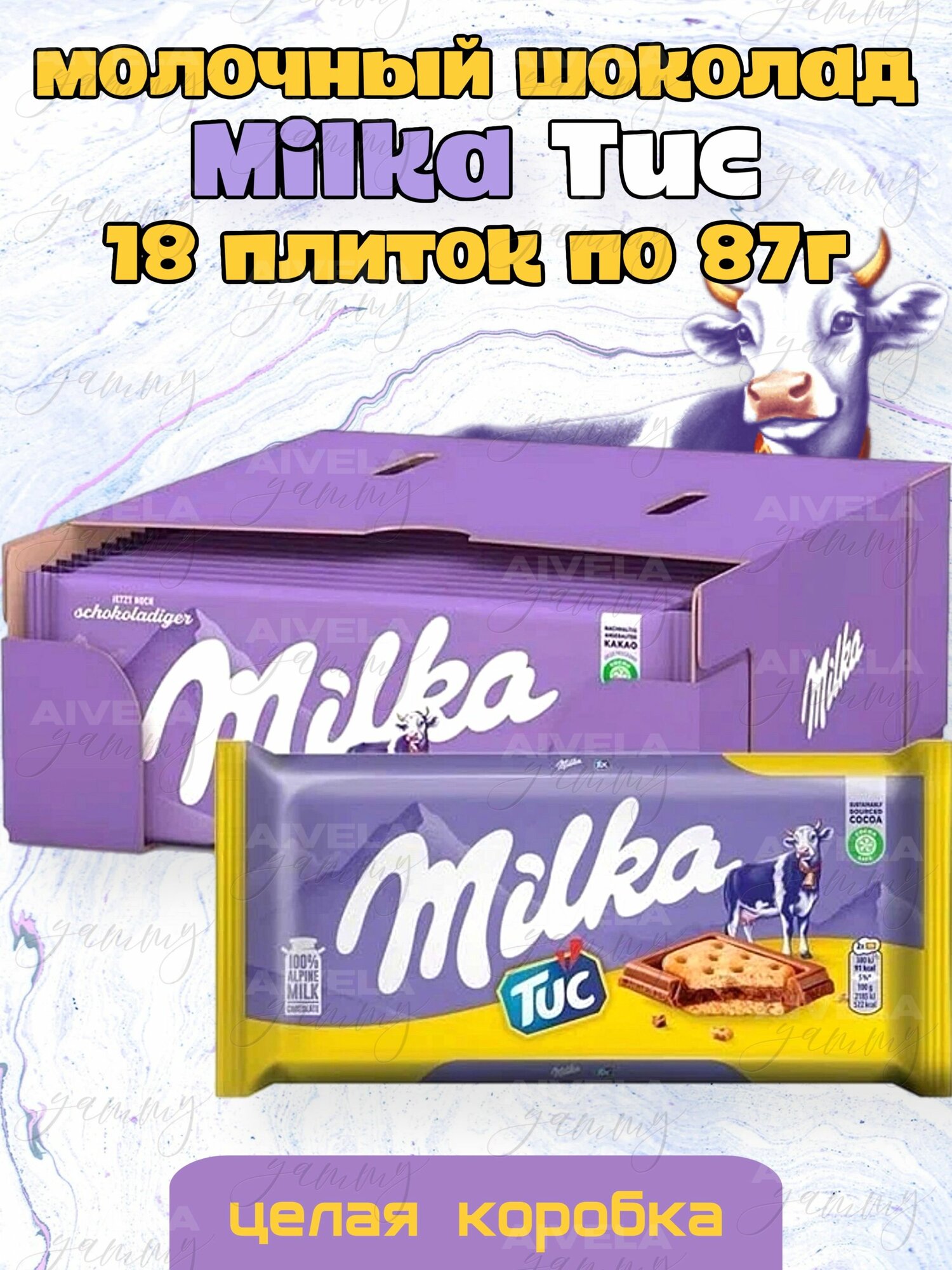Шоколад Milka TUC 87г / Милка ТУК / Набор европейского шоколада с крекером 18 плиток короб