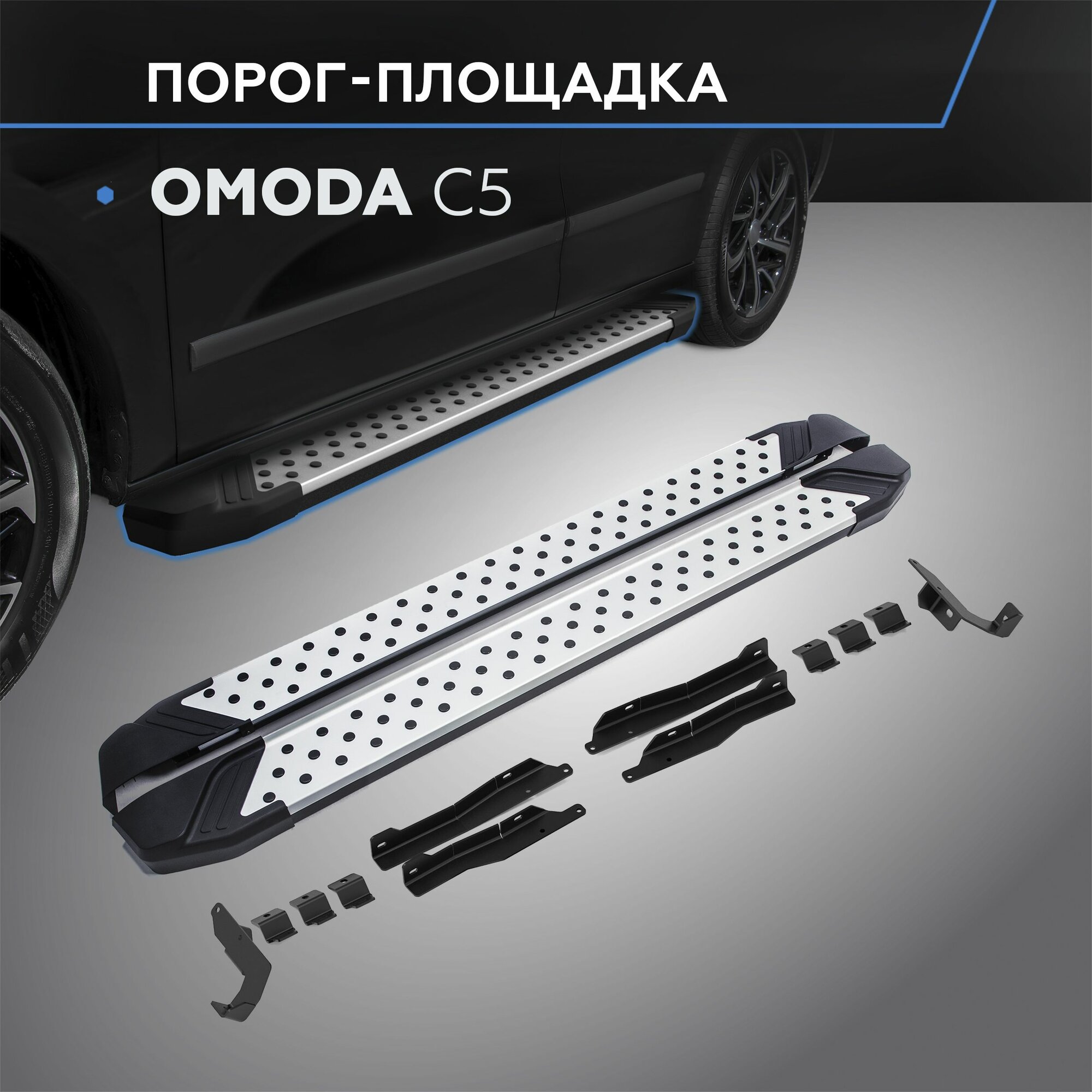 Пороги BMW-Style V2 для Omoda C5 2022-