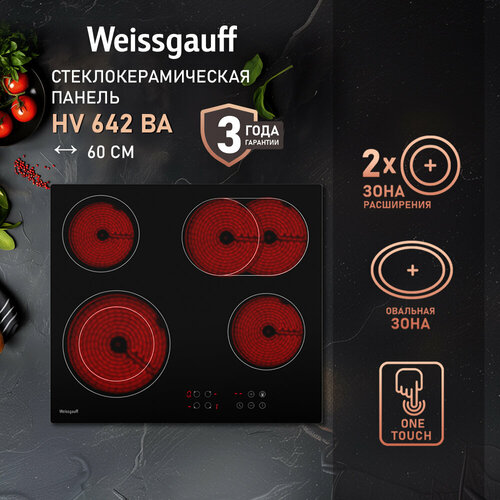 Электрическая варочная панель Weissgauff HV 642 BA, черный 3 года гарантии, таймер, блокировка от детей, защитное автоотключение, стеклокерамика черный, белый