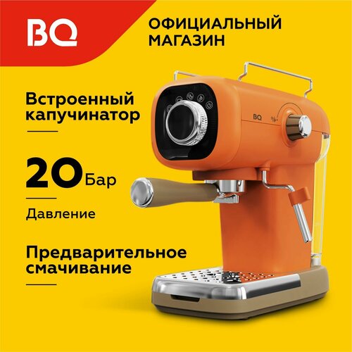 Кофеварка рожковая с капучинатором BQ CM2003 Оранжевая с подогревом чашек 1100 Вт 20 бар 06л 869900₽