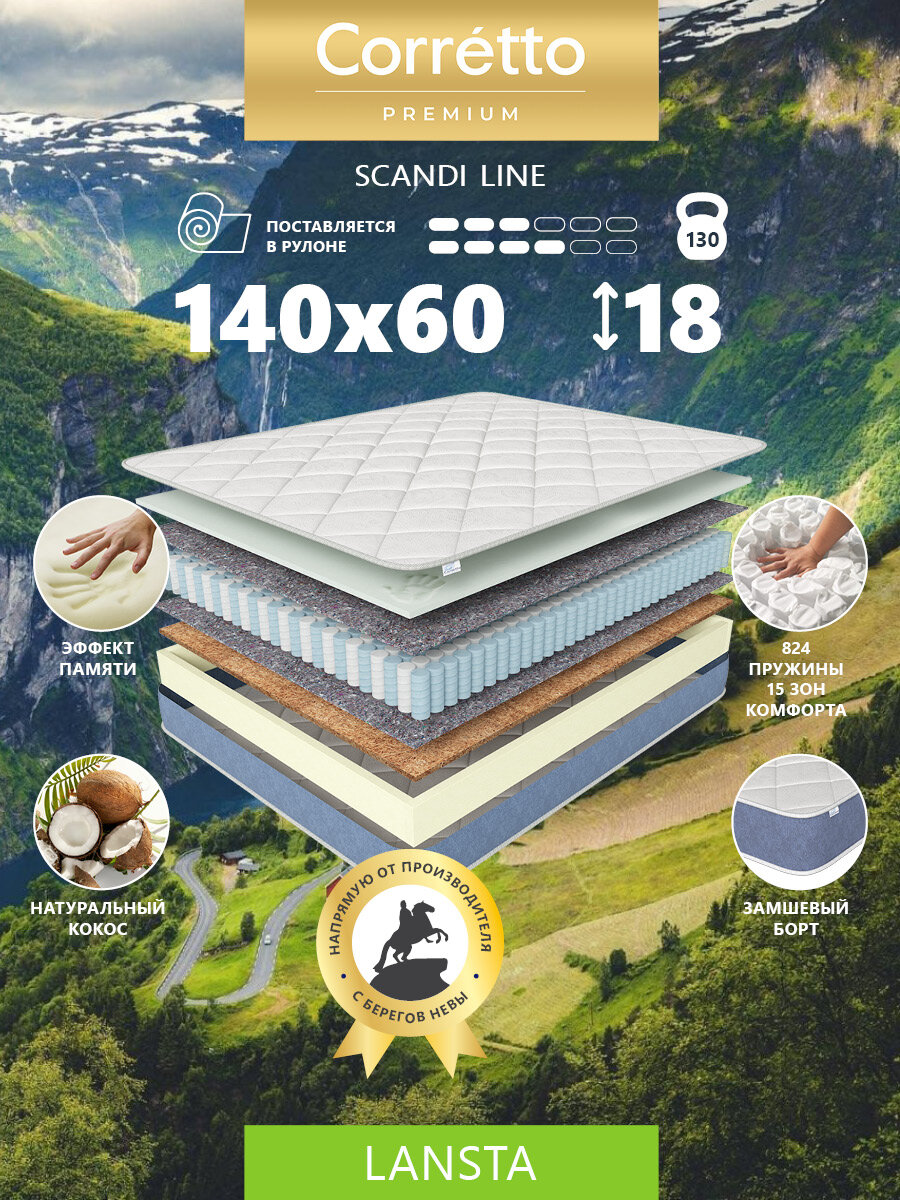 Матрас с ортопедическим эффектом пружинный Premium Corretto Lansta 140X60 на кровать