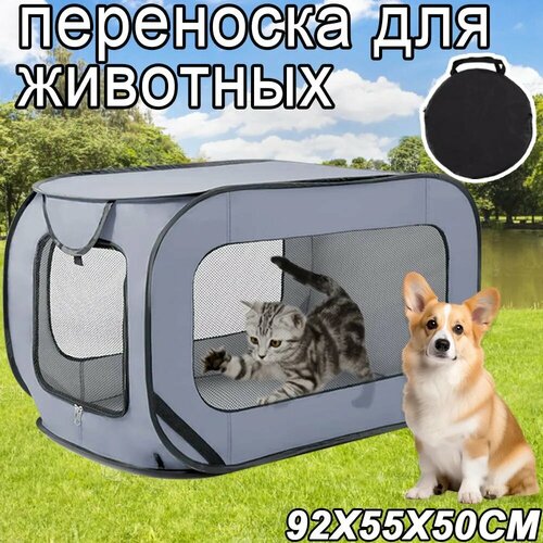 Переноска для животных, клетка для собак, переноска для кошек, выставочная палатка, дом-тент, 92x55x50 см, серый