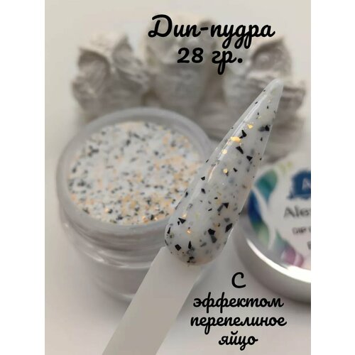 фото Дип-пудра с эффектом перепелиное яйцо 28г alex.lab