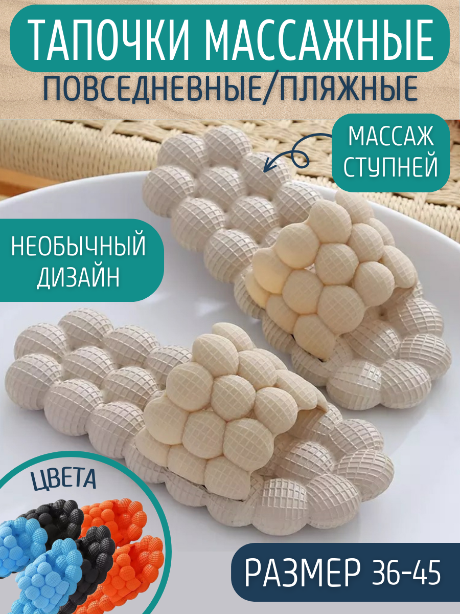 Массажные тапочки шиацу женские мужские Облачко, размер 40-41, бежевые — фото 1