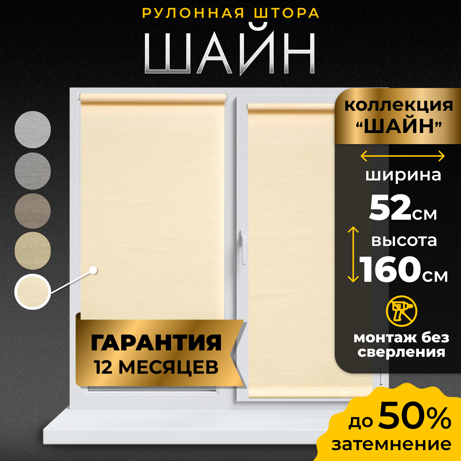Рулонная штора LM DECOR "Шайн" 07 светло-бежевый 52х160 см по ткани