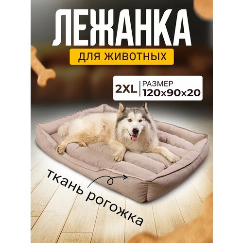Лежанка для Кошек и Собак Большая с Бортиками и Подушкой