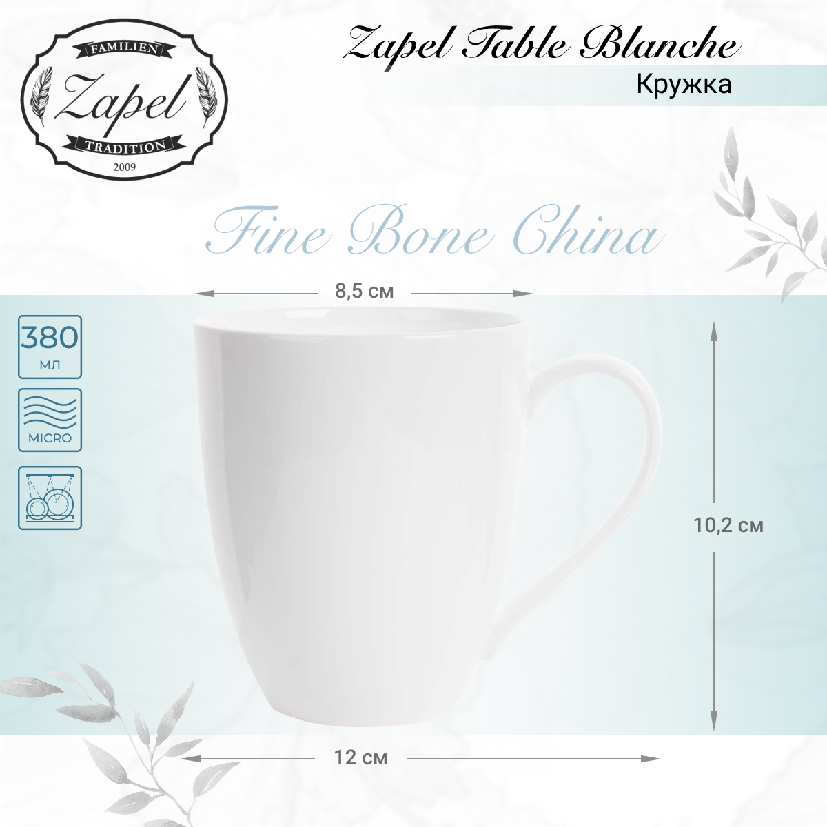 фото Кружка Zapel Table Blanche 380мл