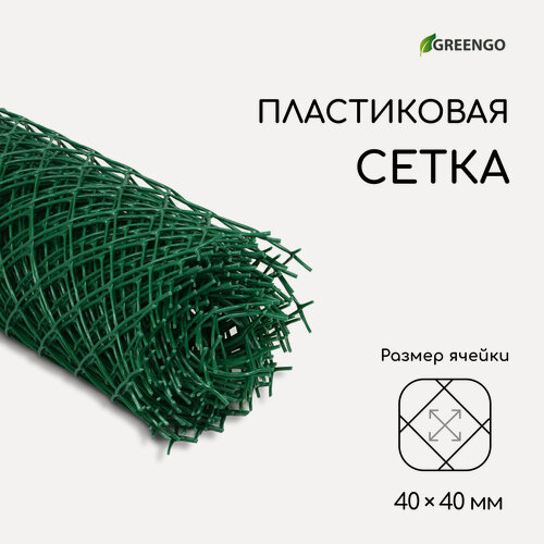 Изображение товара Сетка садовая "Greengo" 1 × 10 м, ячейка ромб 40 × 40 мм, пластиковая, зелёная