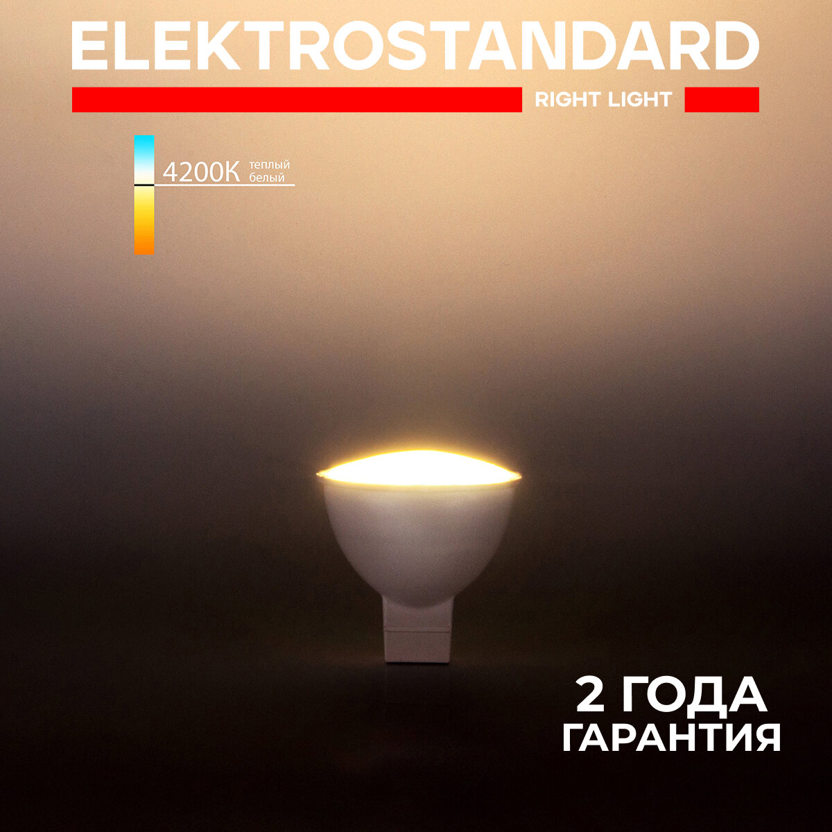 Лампа светодиодная JCDR01 Elektrostandard BLG5305, 7 Вт, 220 В, 4200 K