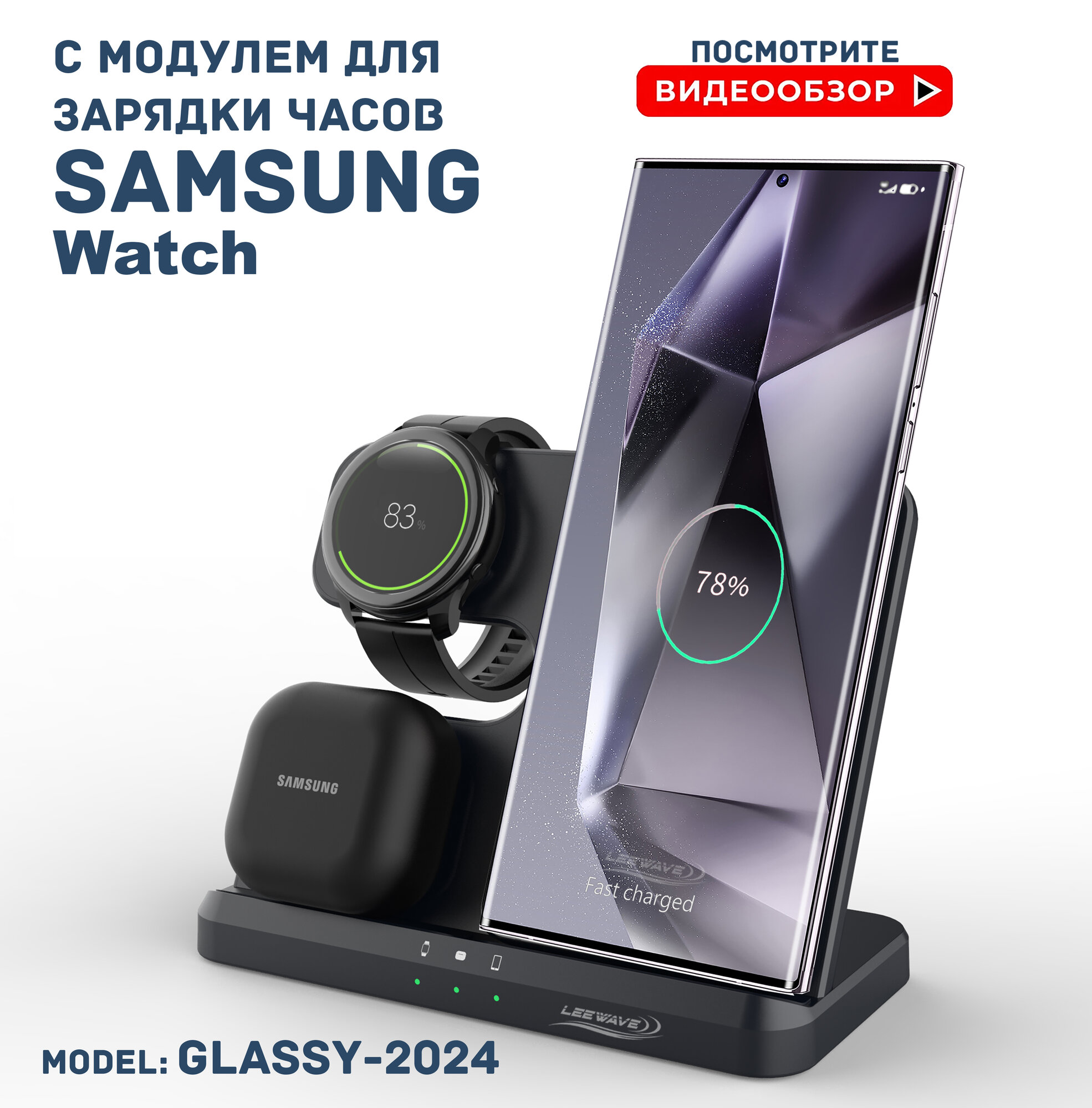 Беспроводная зарядка 3 в 1 для SAMSUNG, док станция QI (модель GLASSY-2024) Черная