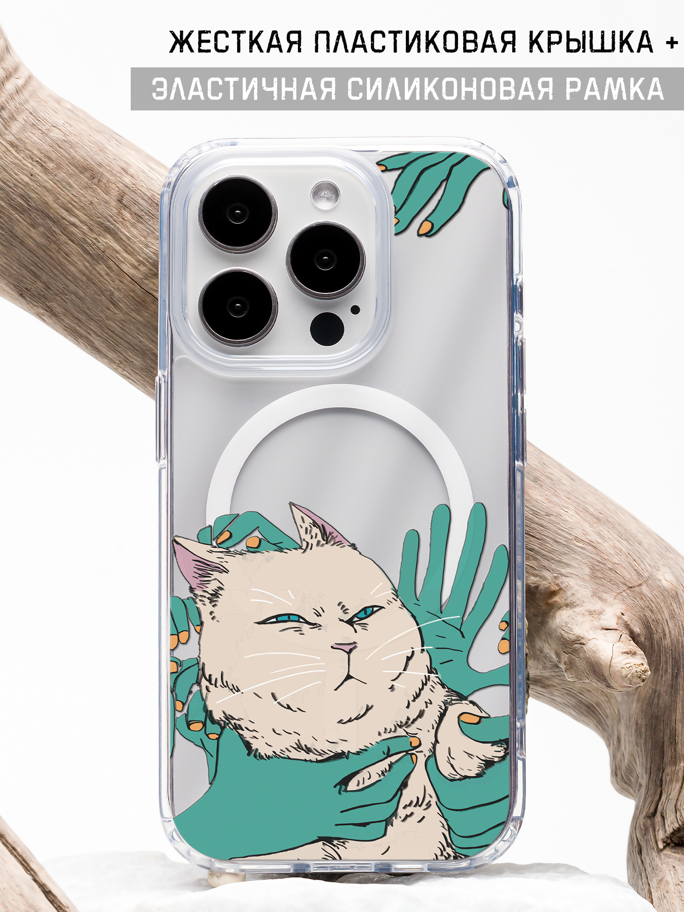 Чехол Mcover "Кот в руках", для iPhone 15 Pro Max, силиконовый, ударопрочный, MagSafe — фото 1