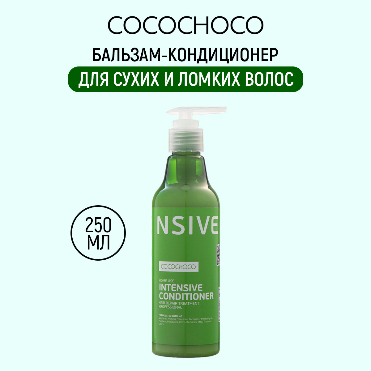 CocoChoco INTENSIVE Бальзам, Кондиционер для интенсивного увлажнения 250 мл