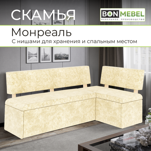 Кухонный уголок со спальным местом Монреаль, BONMEBEL Бежевый, 195х114,5х80 см бежевый