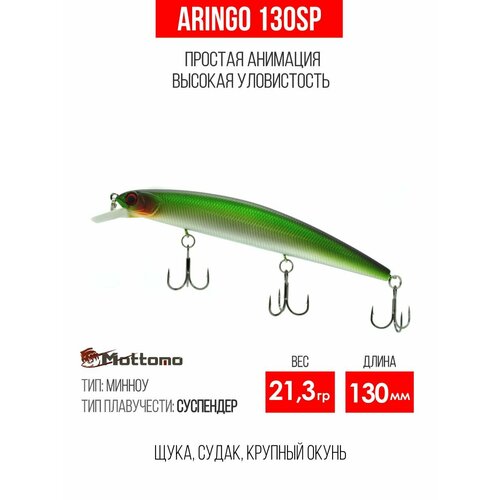 Воблер для рыбалки Mottomo Aringo 130SP 21,3g, минноу суспендер для спиннинга, твичинга. Приманка на щуку Light Green