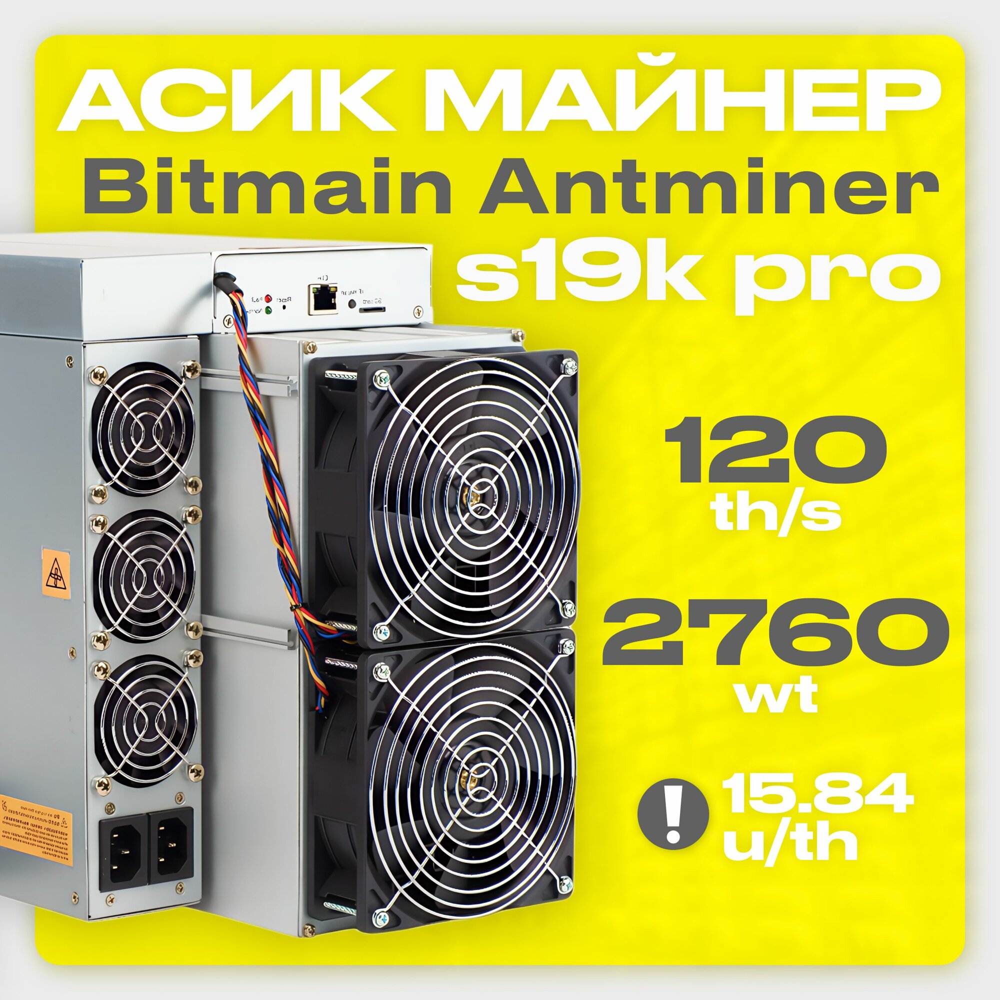 Bitmain Antminer s19K PRO 120th новый на гарантии