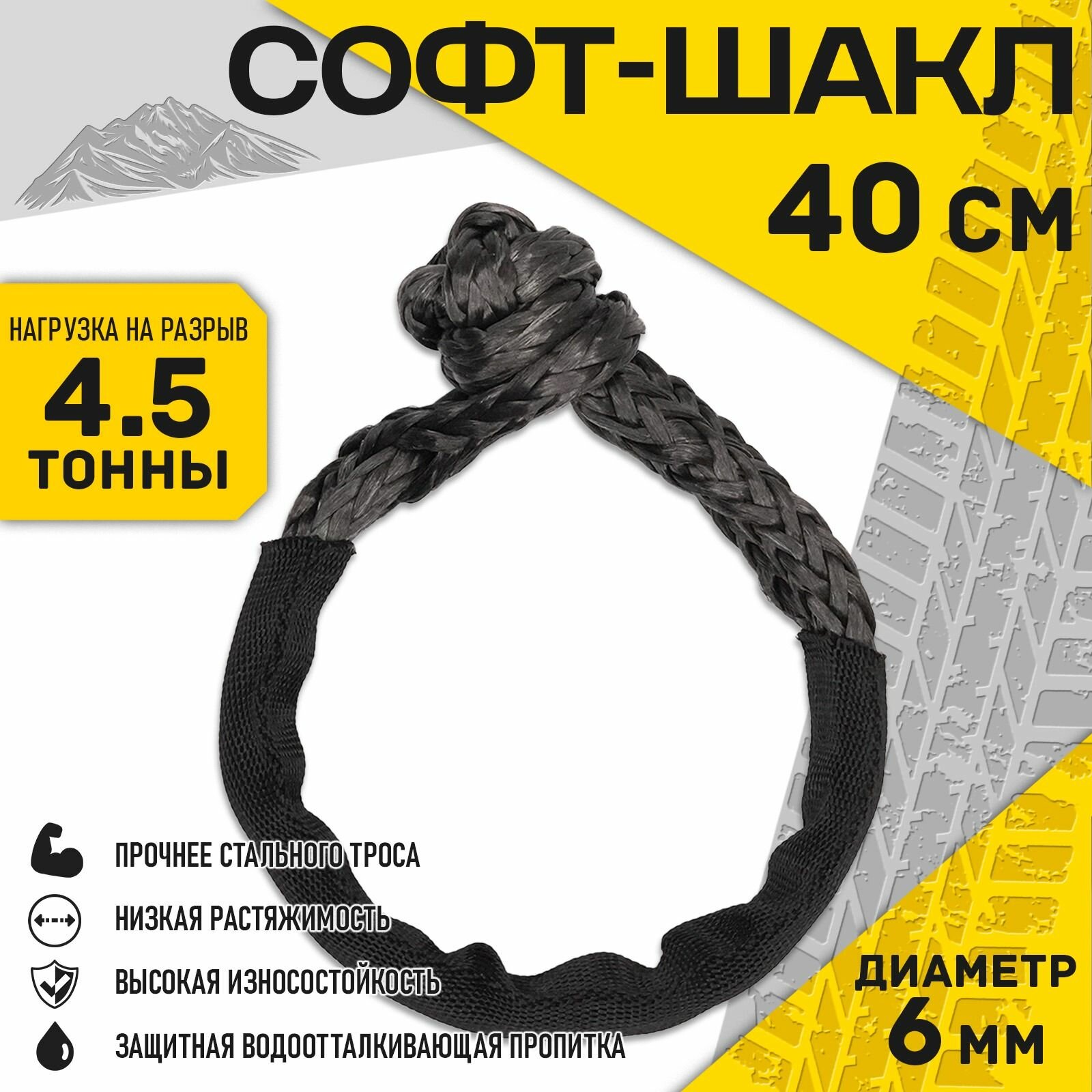 Софт шакл Duracordix 40 см, 4.5 тонны, 6 мм диаметр DSE6MM40CM