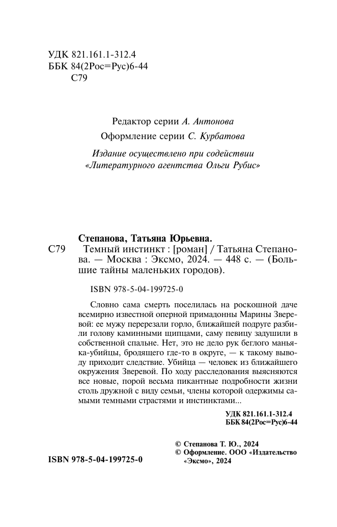 Темный инстинкт (Степанова Татьяна Юрьевна) - фото №6