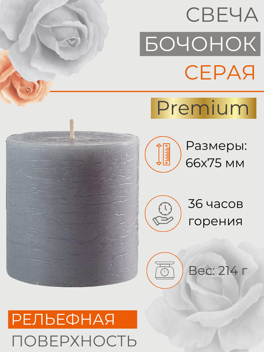 Свеча декоративная Бочонок ручной работы 66х75 мм, премиум-класс, 36 часов, темно-серый