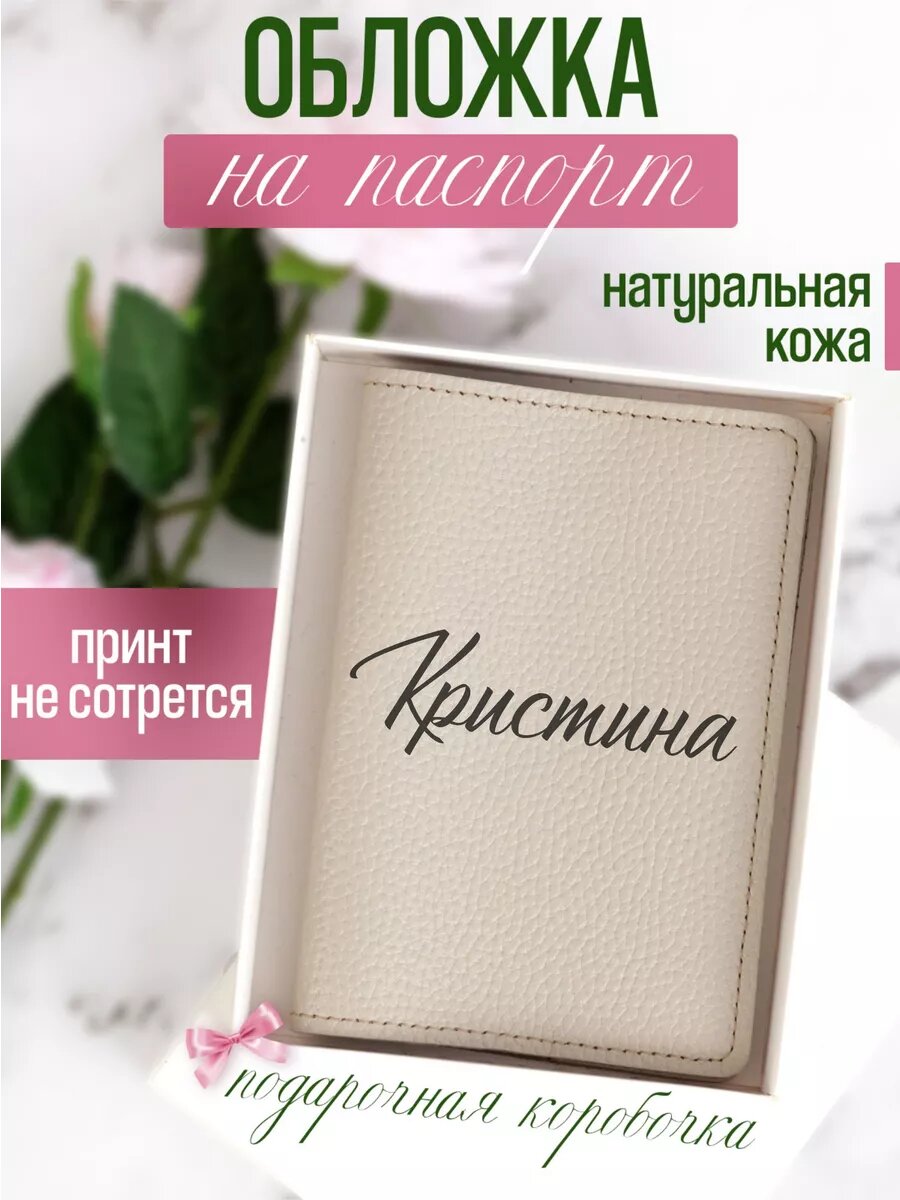 Обложка для паспорта RUSSIAN HandMade